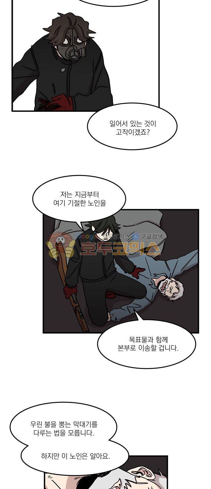 마이너스의 손 95화 18