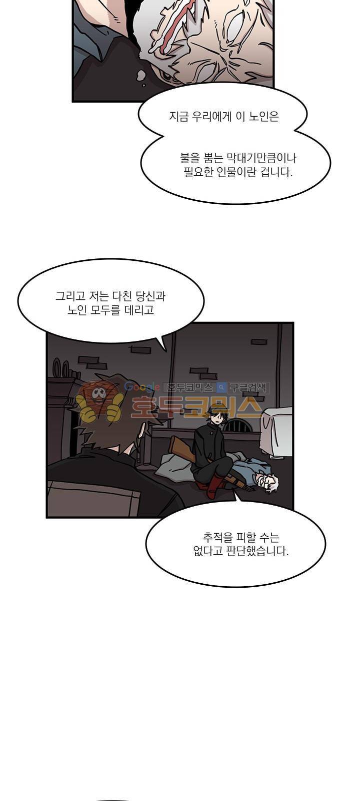 마이너스의 손 95화 19