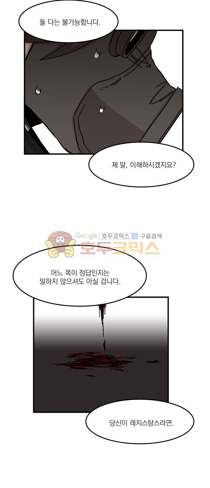 마이너스의 손 95화 20