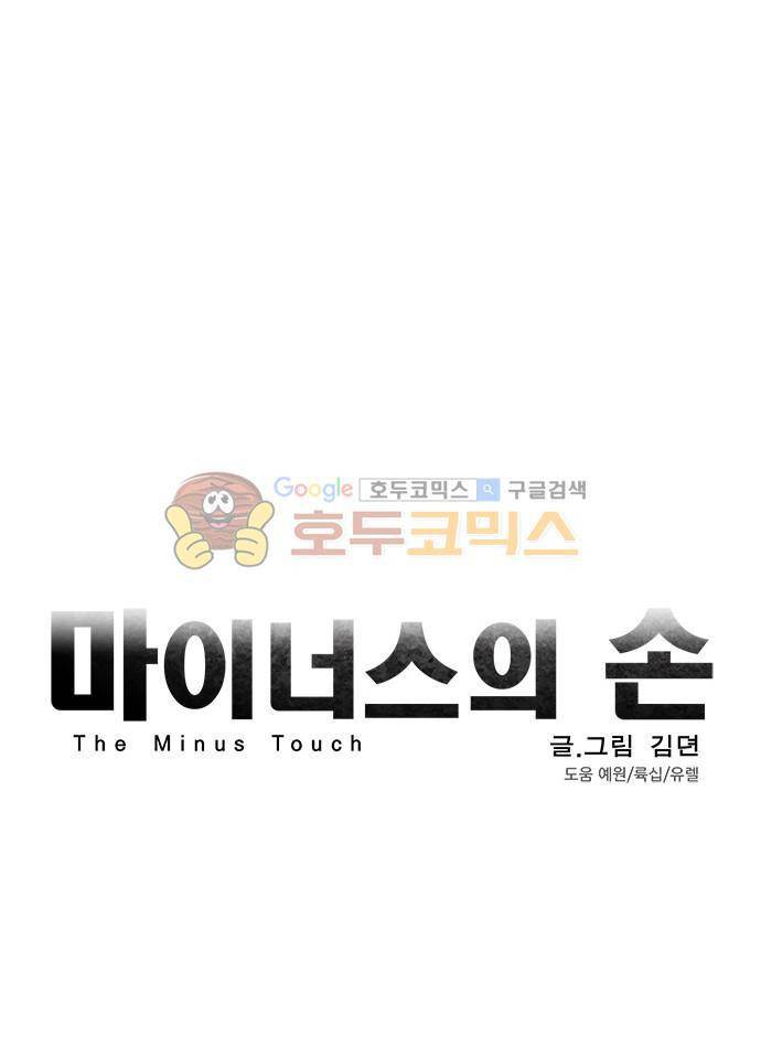 마이너스의 손 95화 21