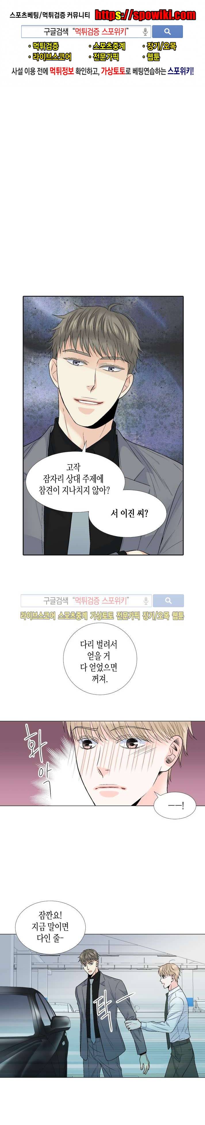 사랑이 오기를 38화 1