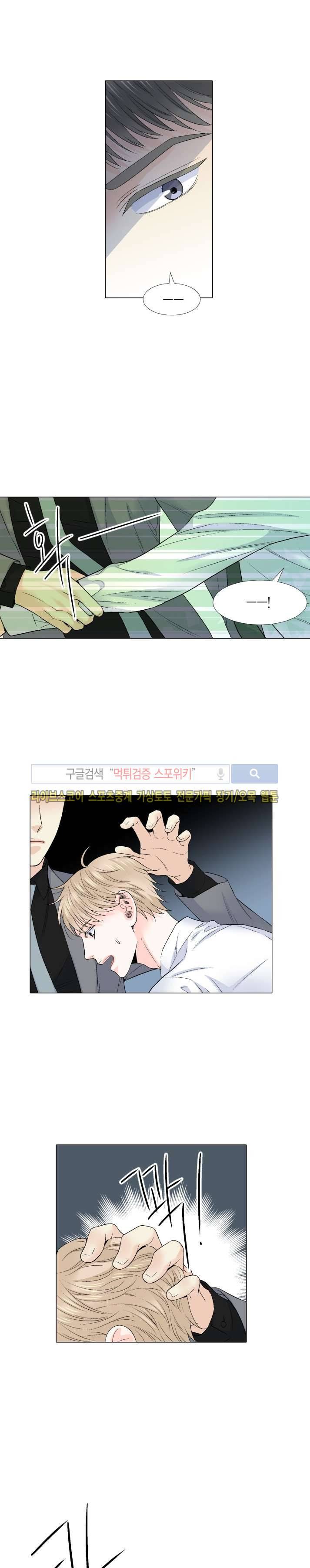 사랑이 오기를 38화 2