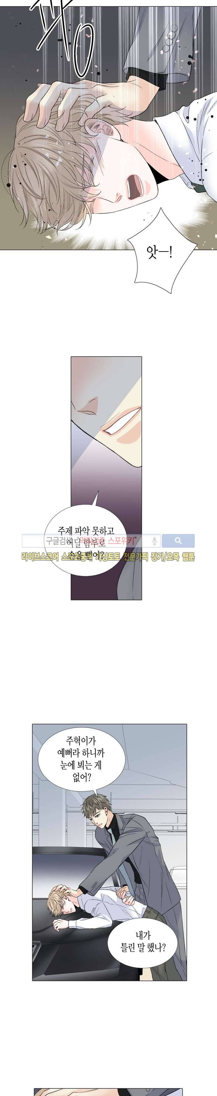 사랑이 오기를 38화 3