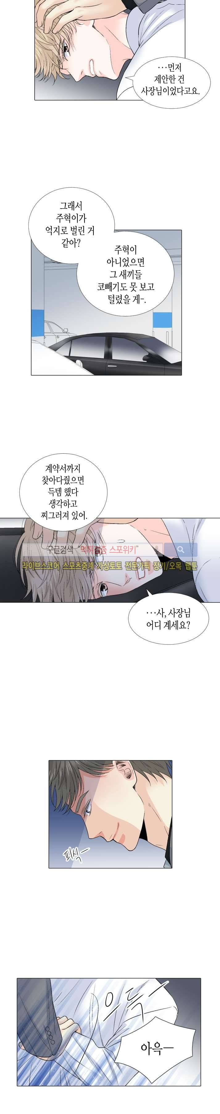 사랑이 오기를 38화 4