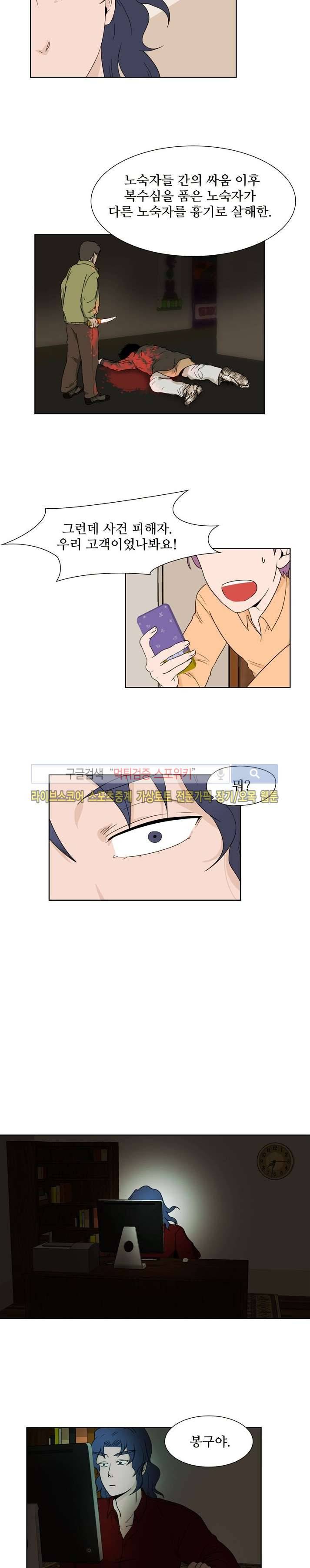 란제리를 사랑한 남자 2화 2