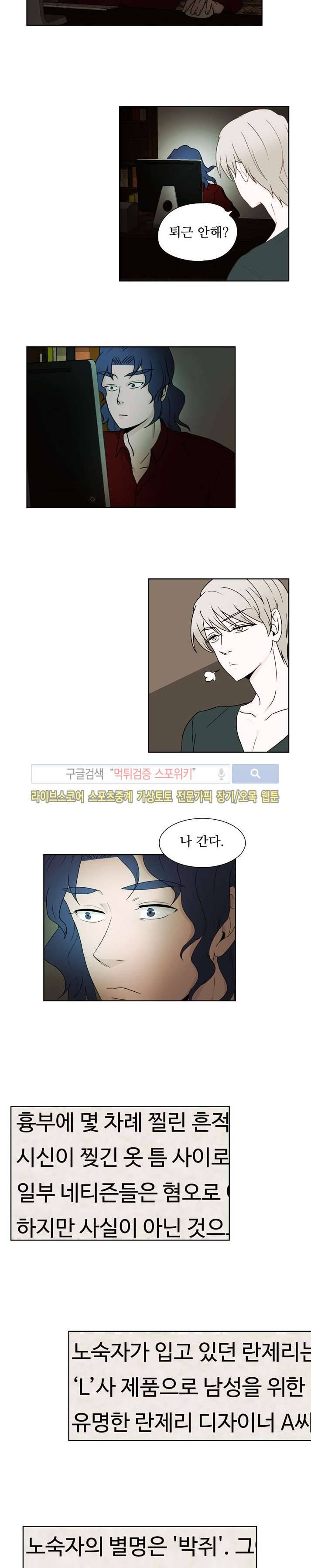 란제리를 사랑한 남자 2화 3