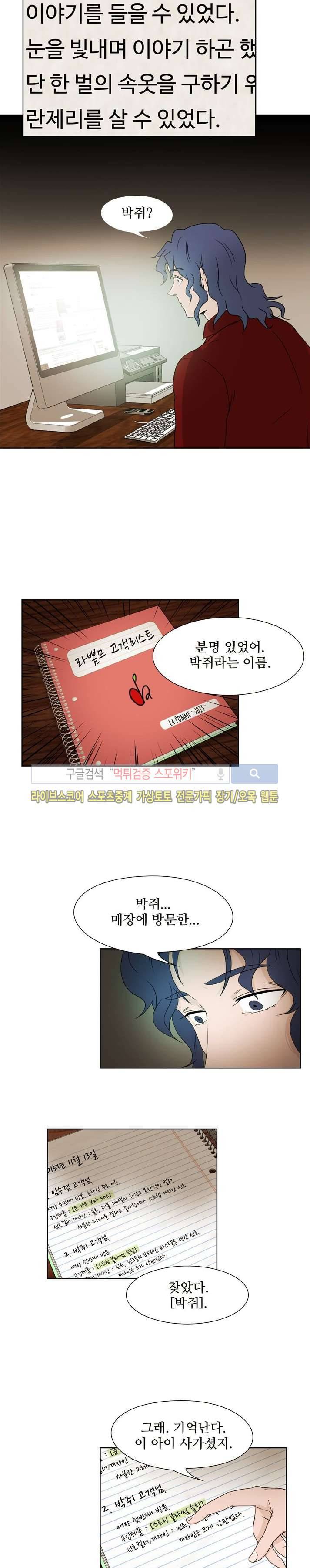 란제리를 사랑한 남자 2화 4