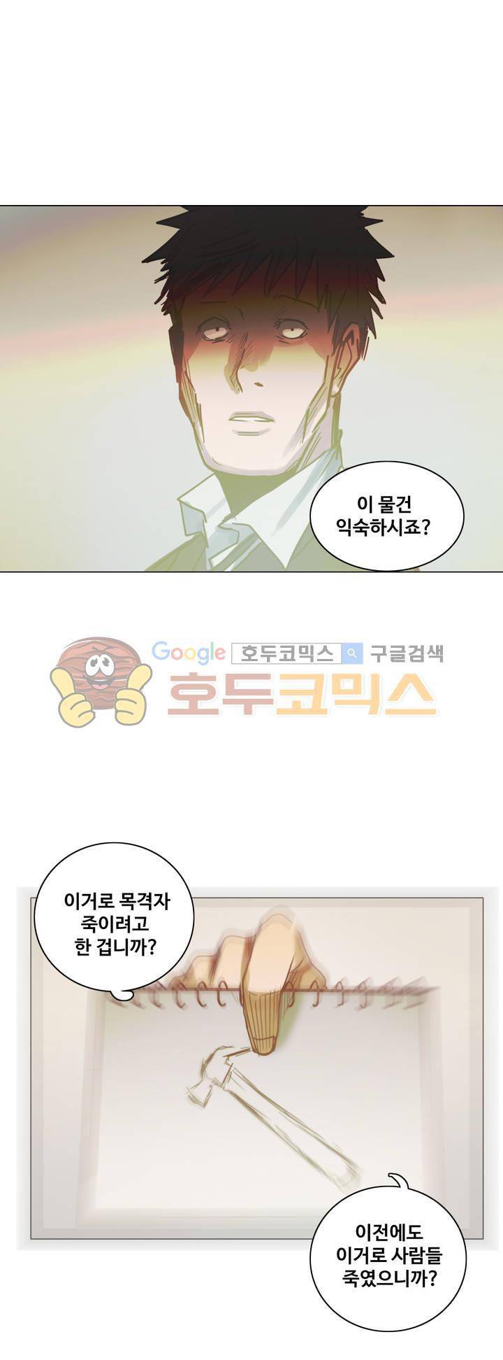 방황하는 신 37화 2