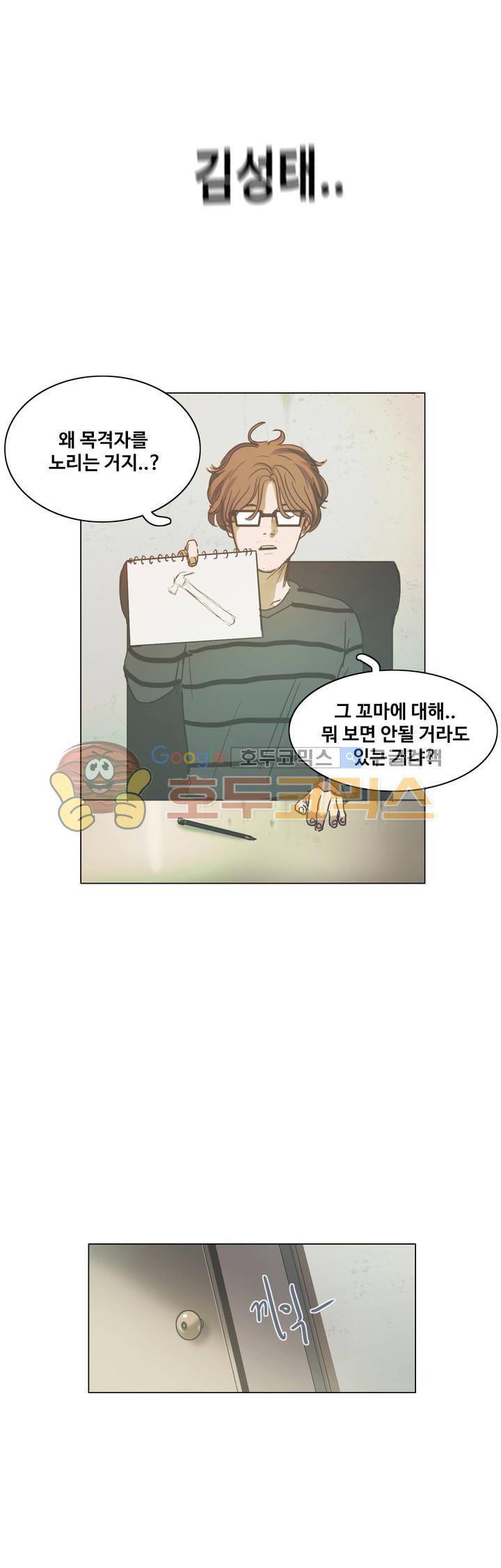 방황하는 신 37화 3
