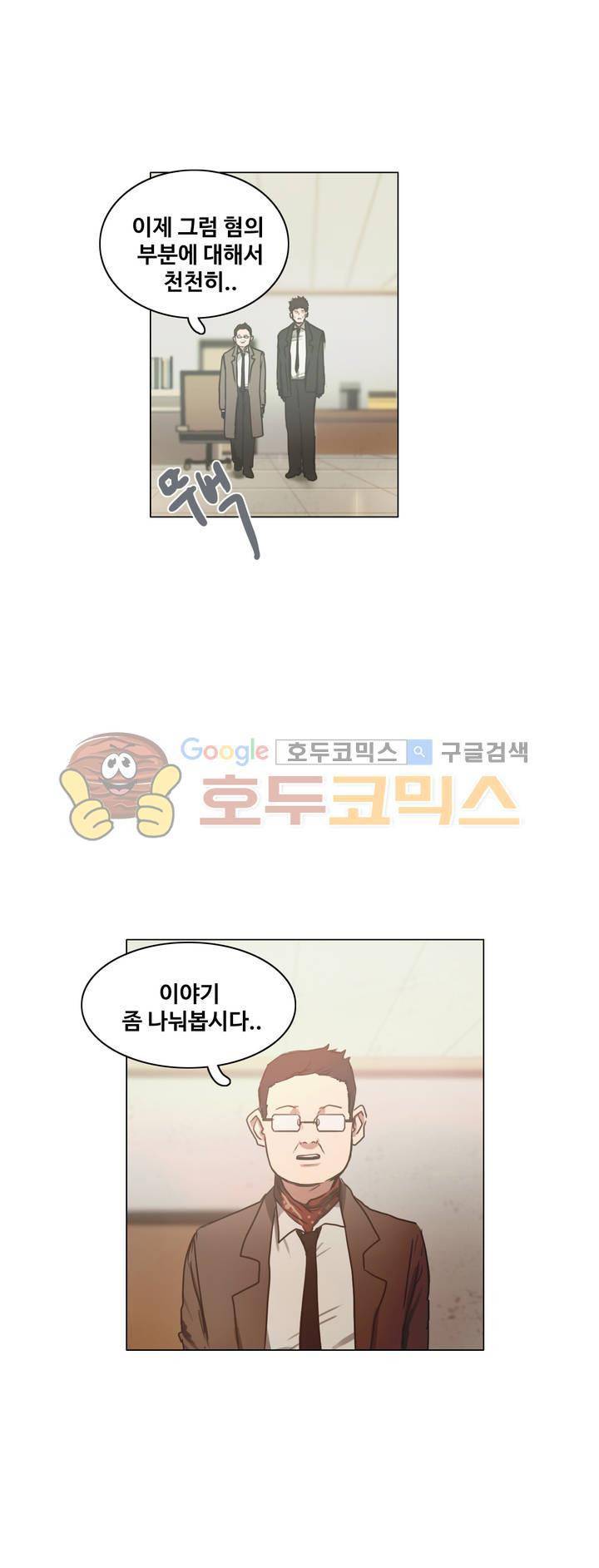 방황하는 신 37화 5