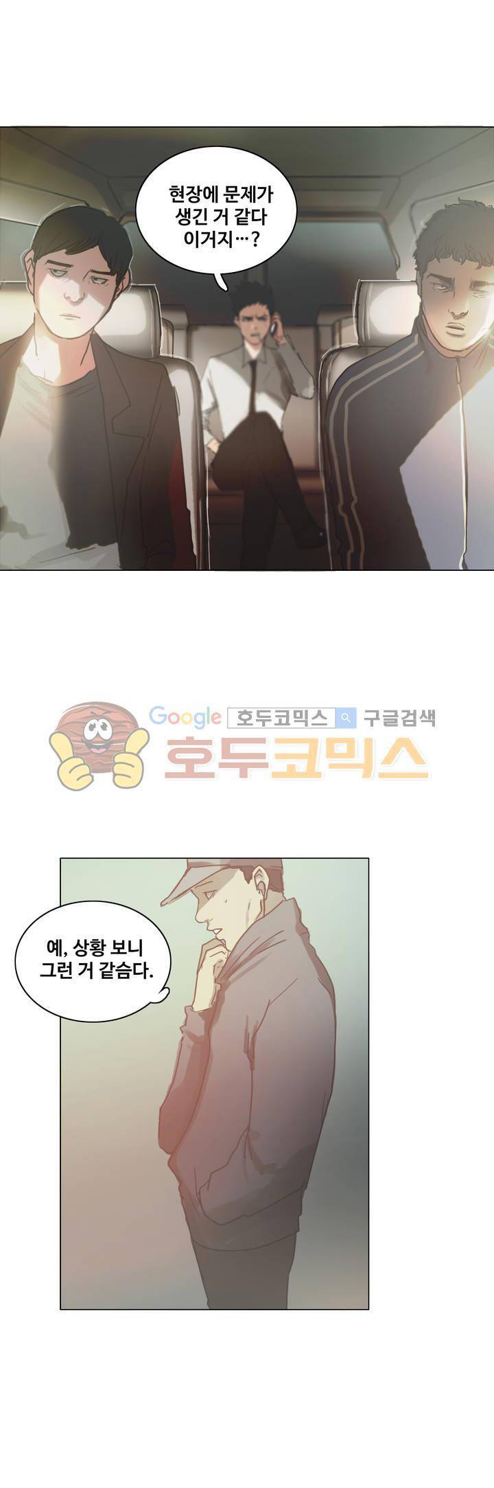 방황하는 신 37화 8
