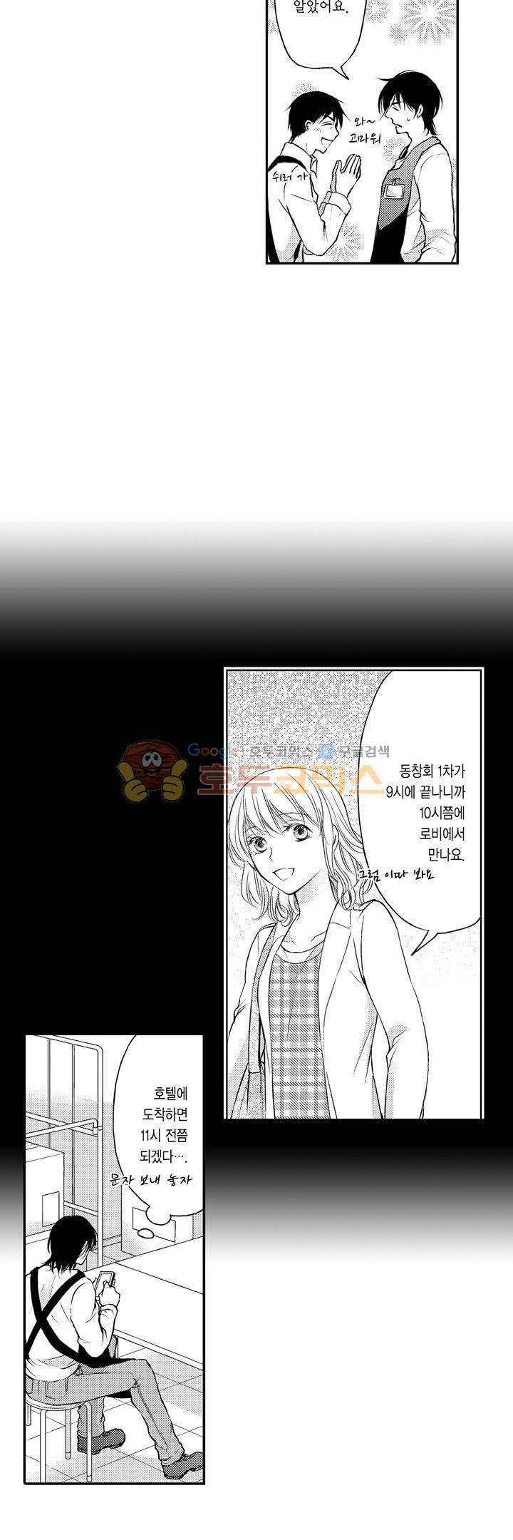 굶주린 연하 늑대는 너무 커 17화 3
