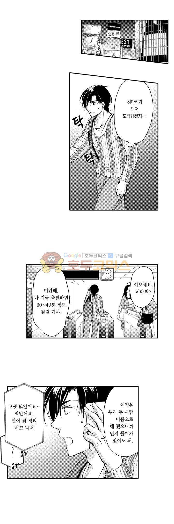 굶주린 연하 늑대는 너무 커 17화 5