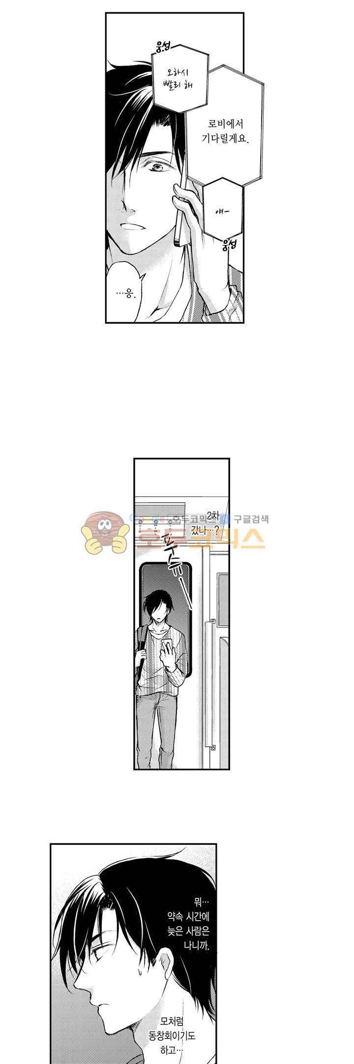 굶주린 연하 늑대는 너무 커 17화 6