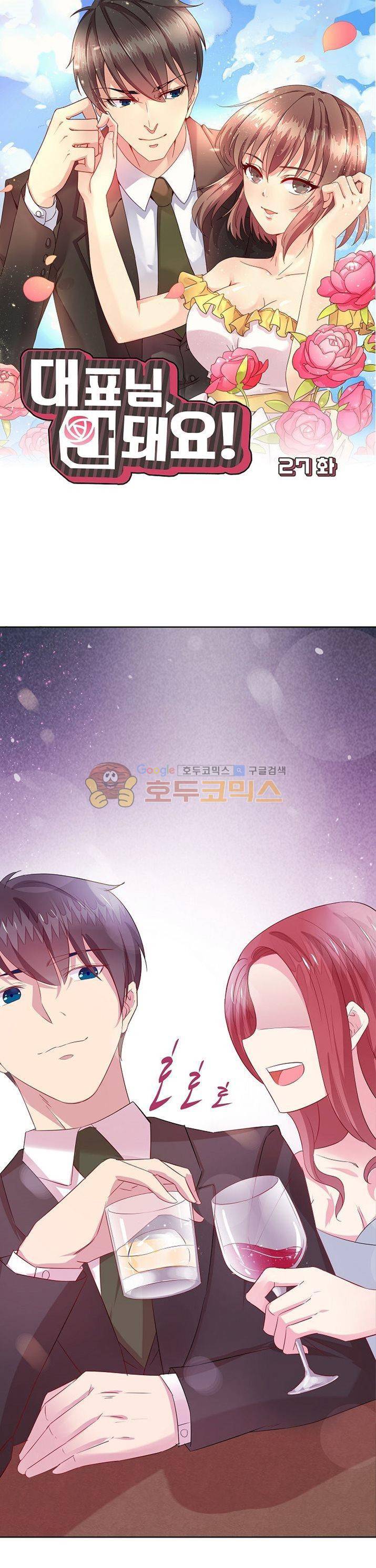 대표님 안 돼요 27화 1