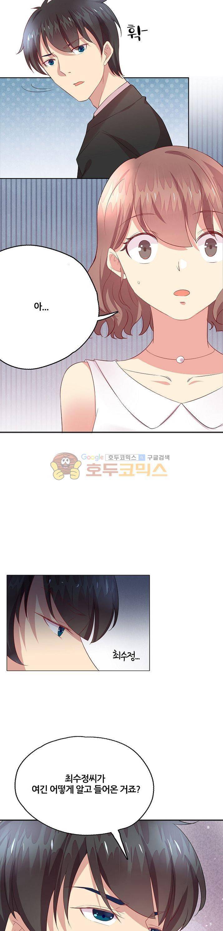 대표님 안 돼요 27화 3
