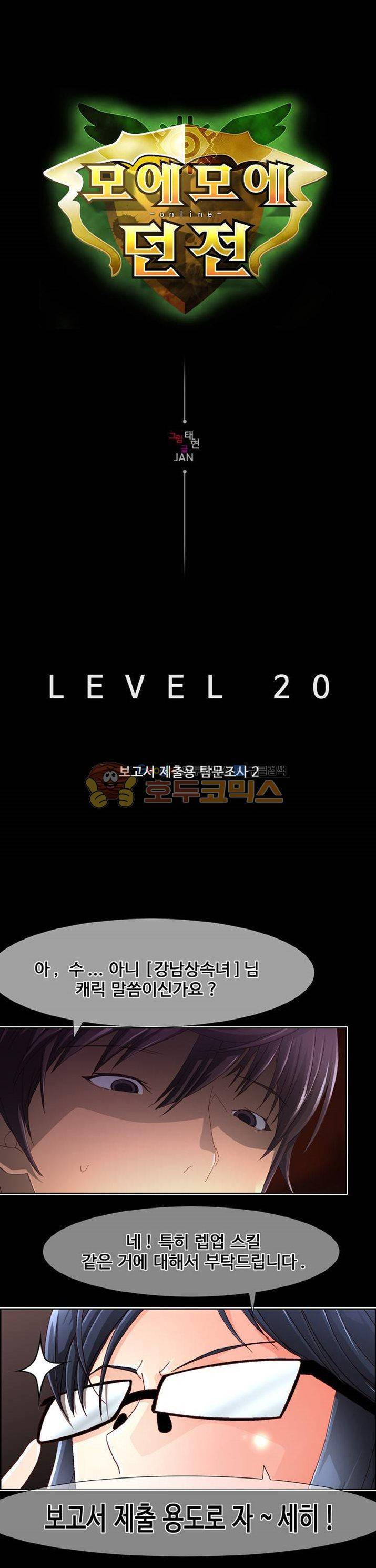 모에모에 던전 20화 1
