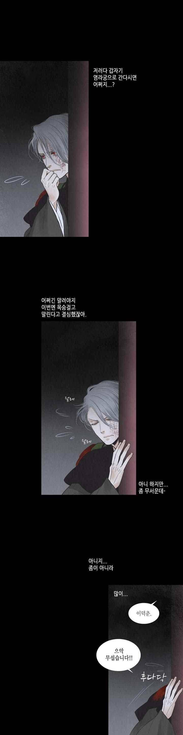 우물에 잠긴 달 204화 1