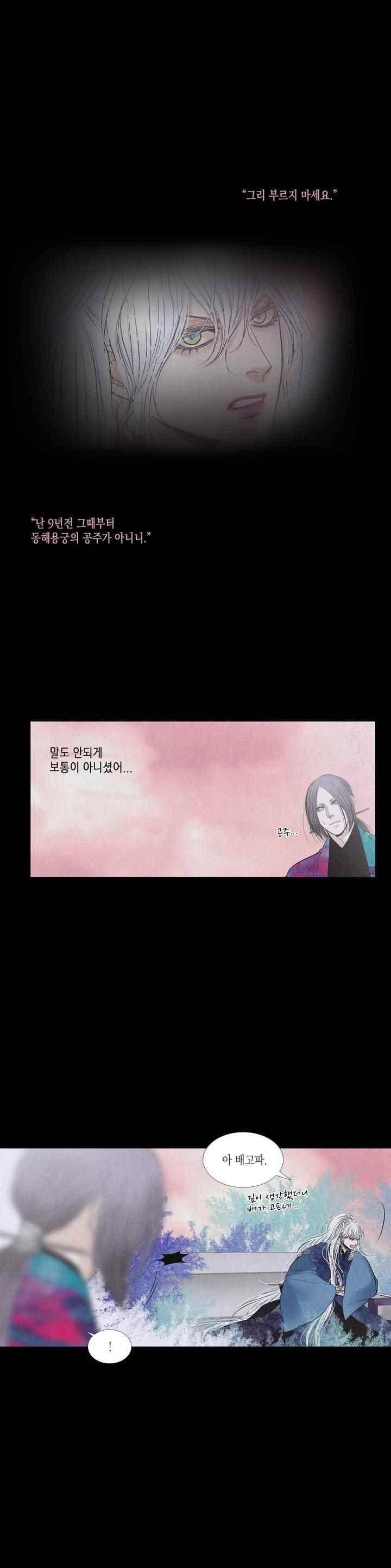 우물에 잠긴 달 204화 4