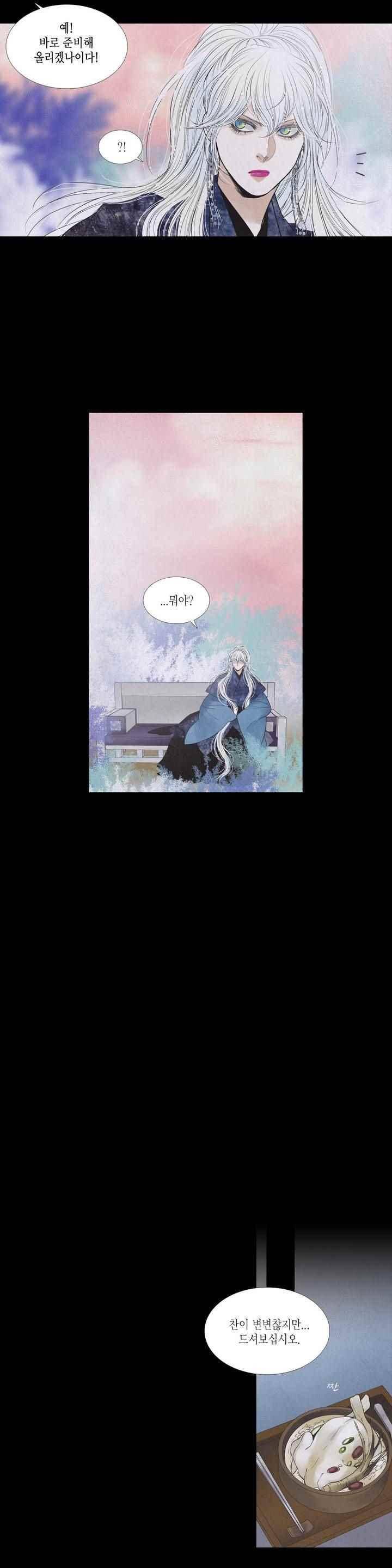 우물에 잠긴 달 204화 5