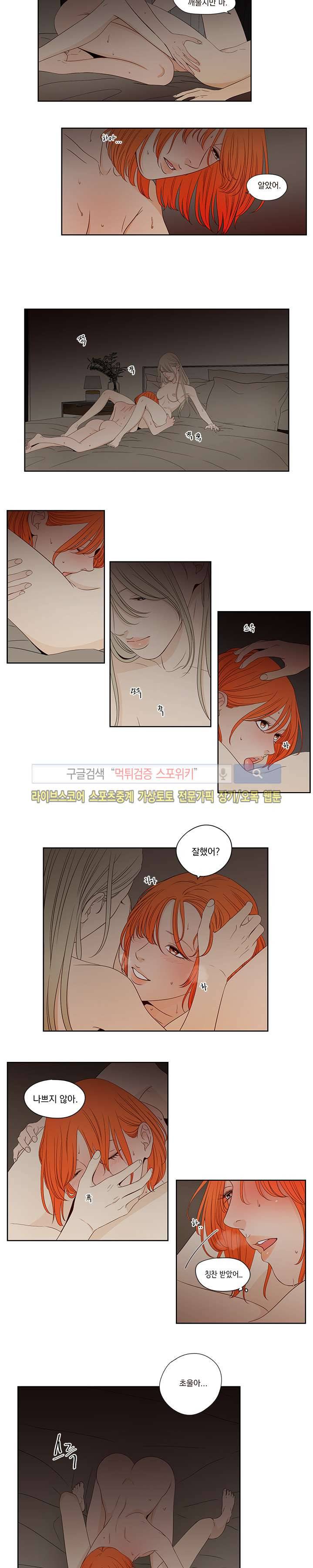 애완의 미학 7화 5