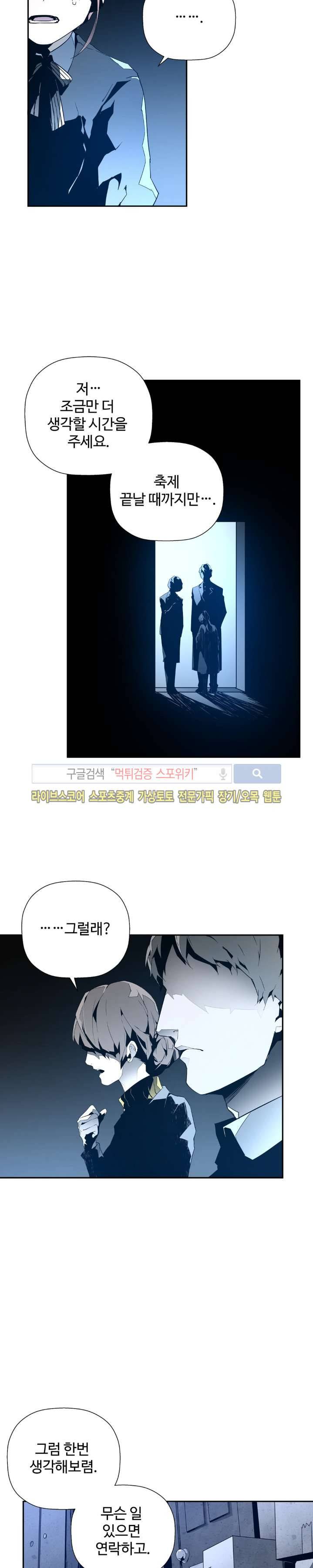 심장 없는 엑소시스트 8화 2