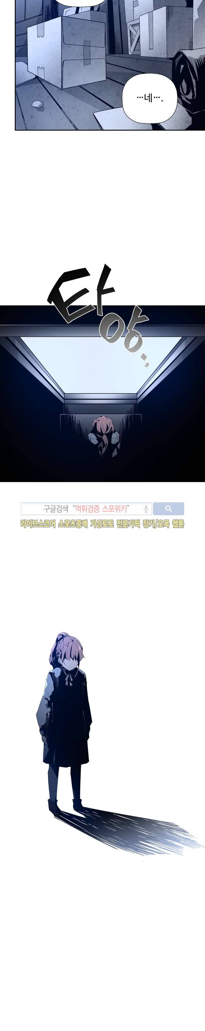 심장 없는 엑소시스트 8화 3