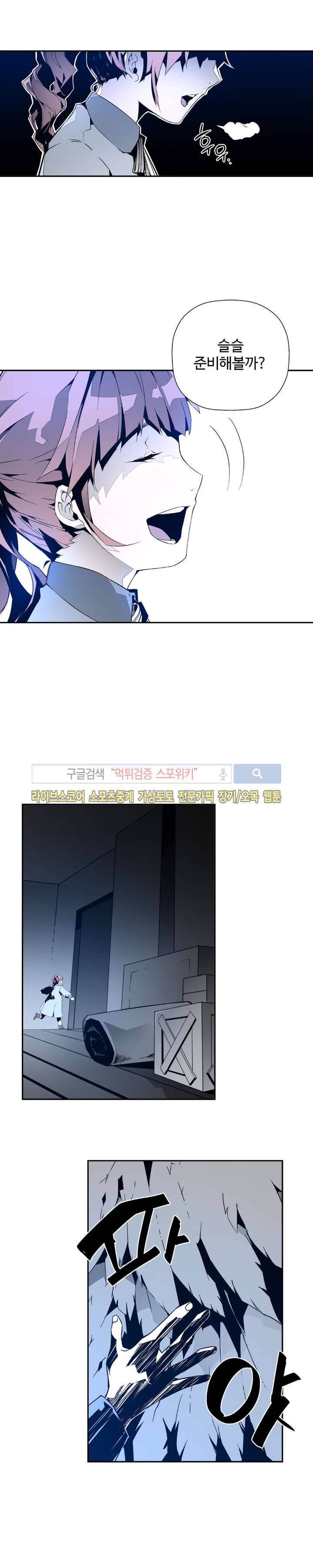 심장 없는 엑소시스트 8화 4
