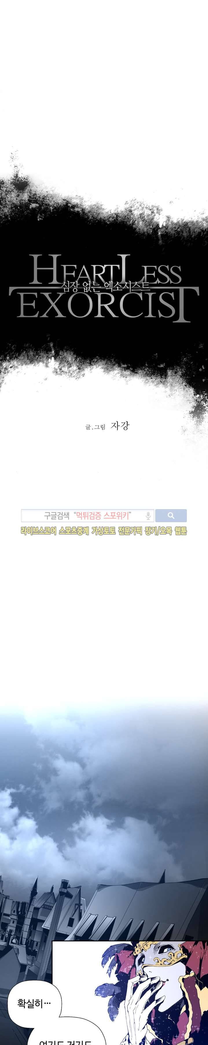 심장 없는 엑소시스트 8화 5