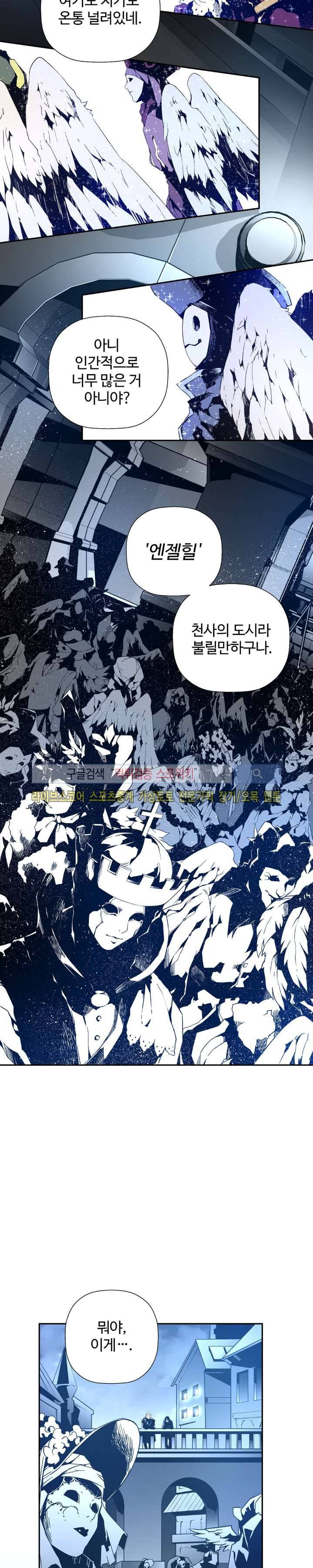 심장 없는 엑소시스트 8화 6