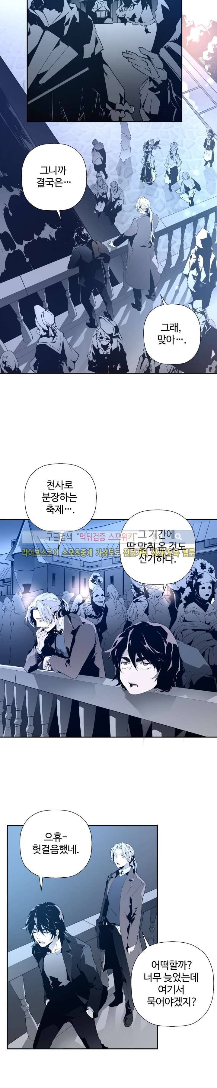 심장 없는 엑소시스트 8화 7