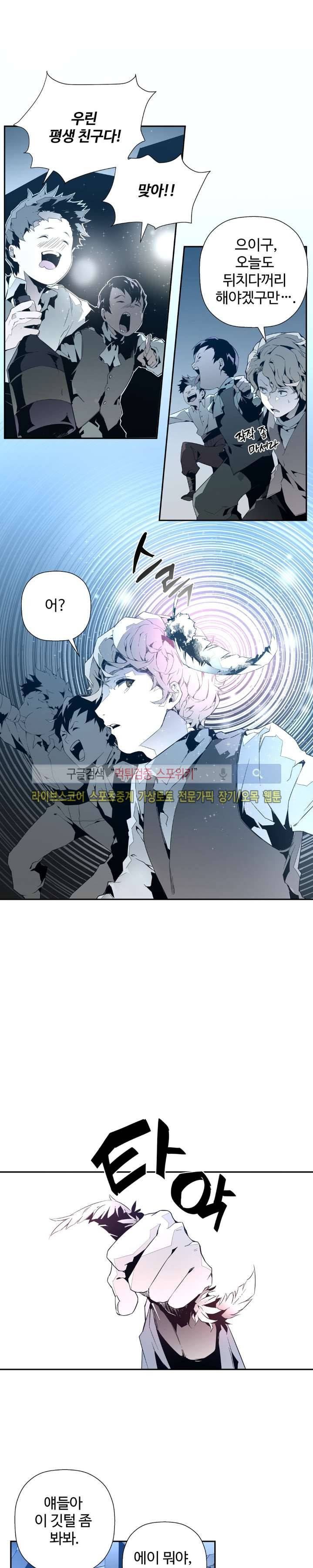 심장 없는 엑소시스트 8화 9