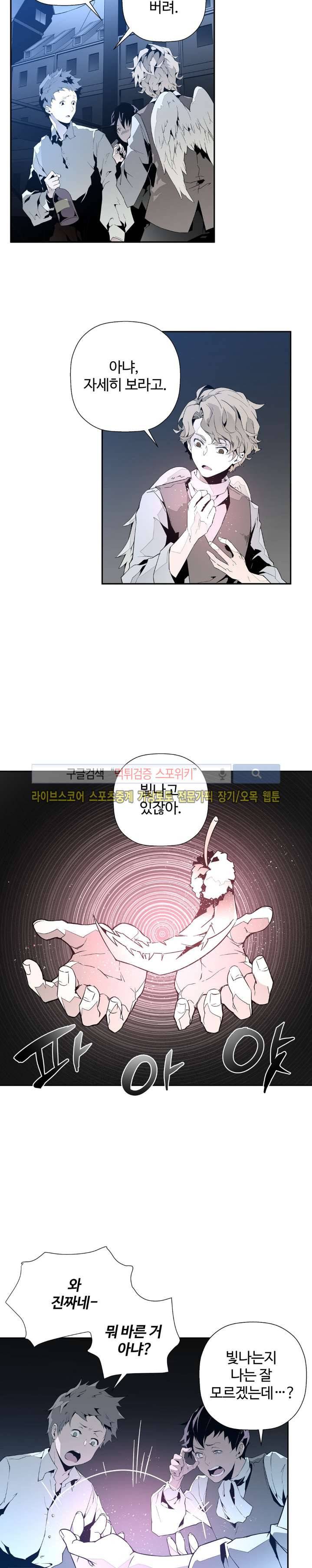 심장 없는 엑소시스트 8화 10