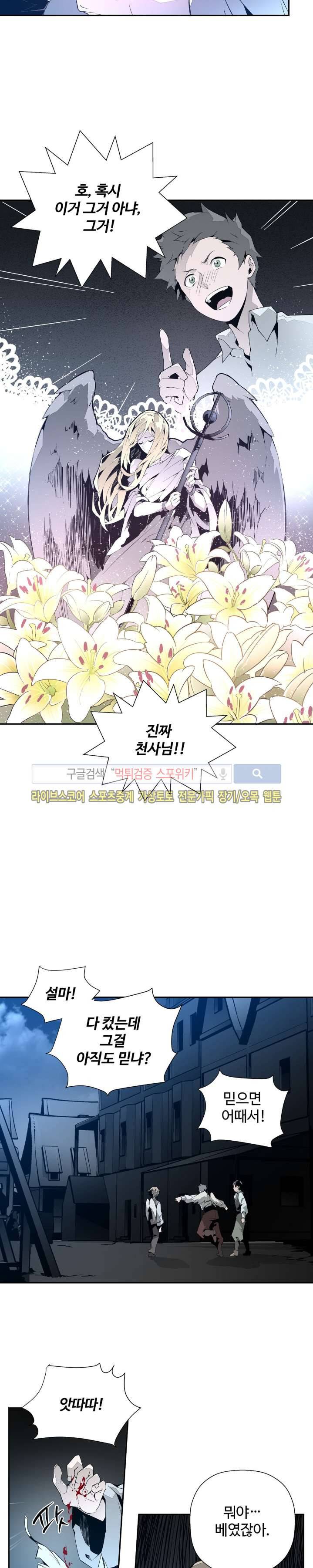 심장 없는 엑소시스트 8화 11