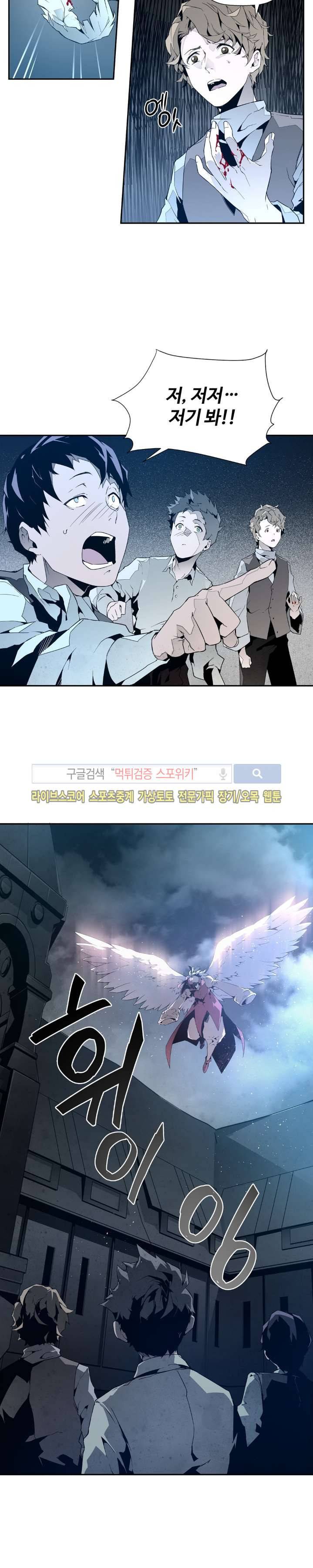 심장 없는 엑소시스트 8화 12