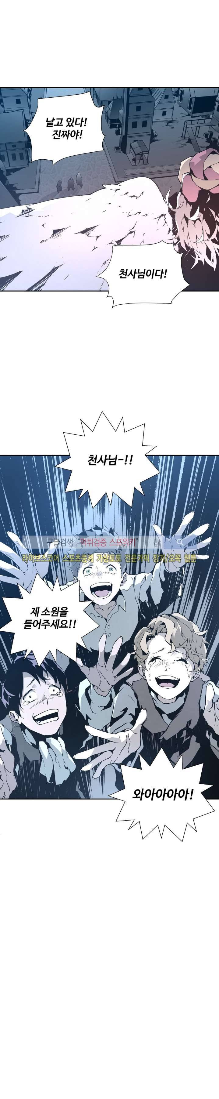 심장 없는 엑소시스트 8화 13