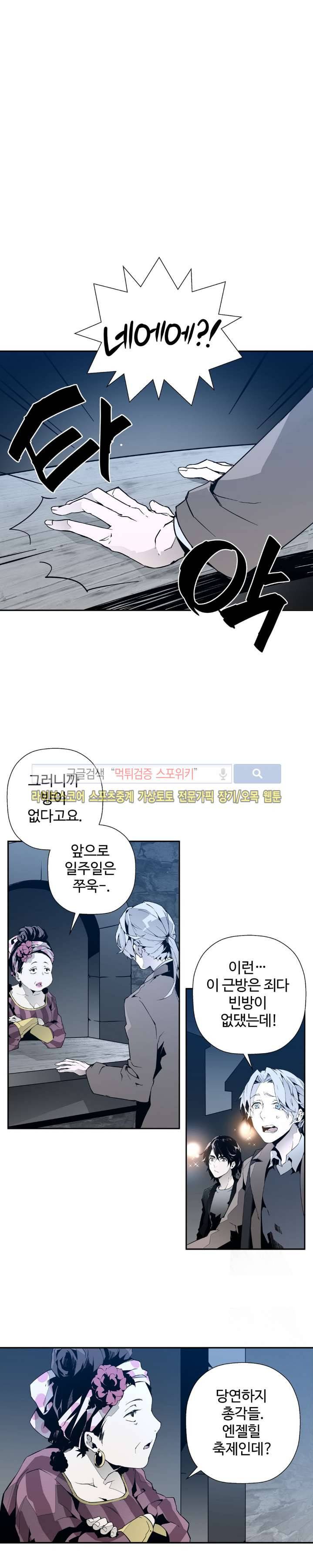 심장 없는 엑소시스트 8화 14