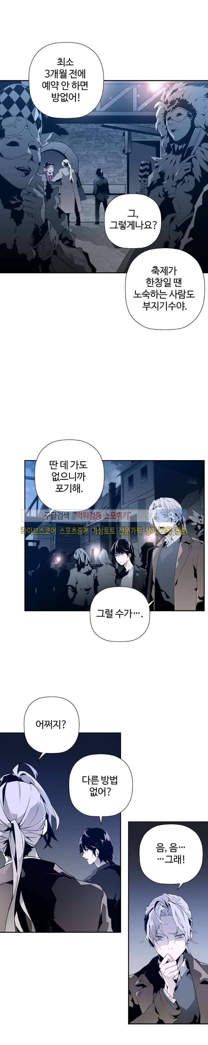 심장 없는 엑소시스트 8화 15
