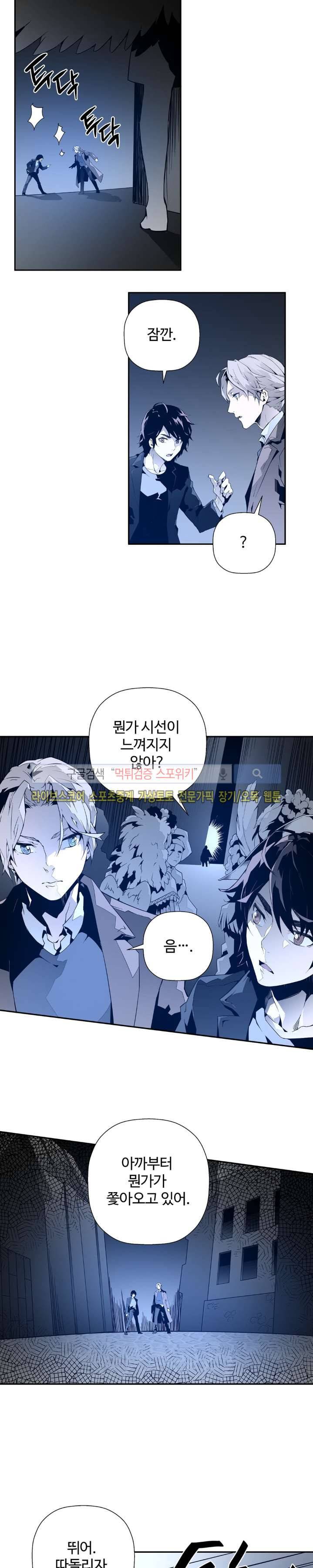 심장 없는 엑소시스트 8화 17