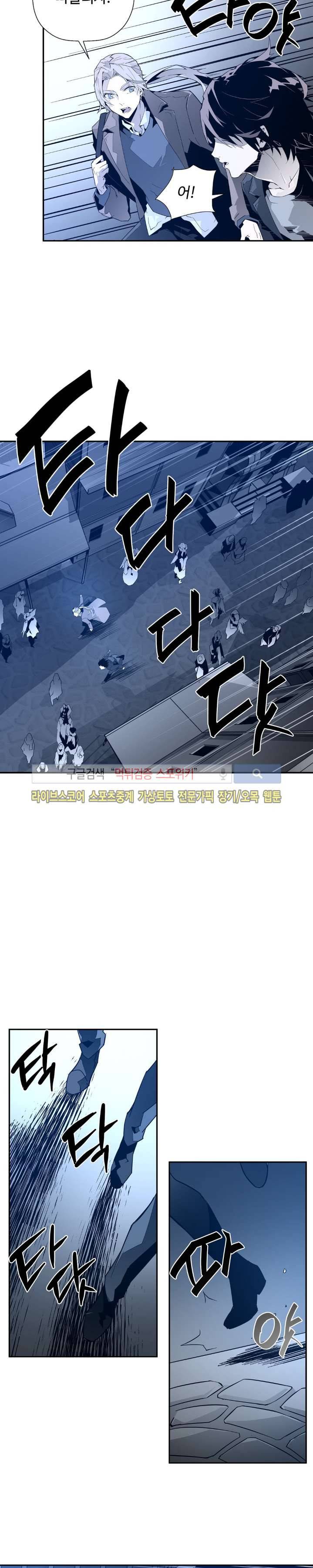 심장 없는 엑소시스트 8화 18