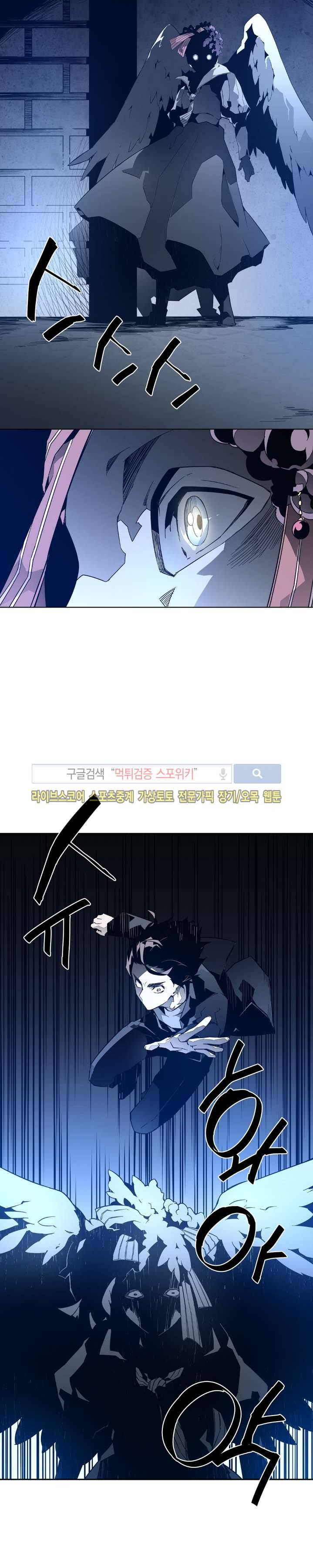심장 없는 엑소시스트 8화 20