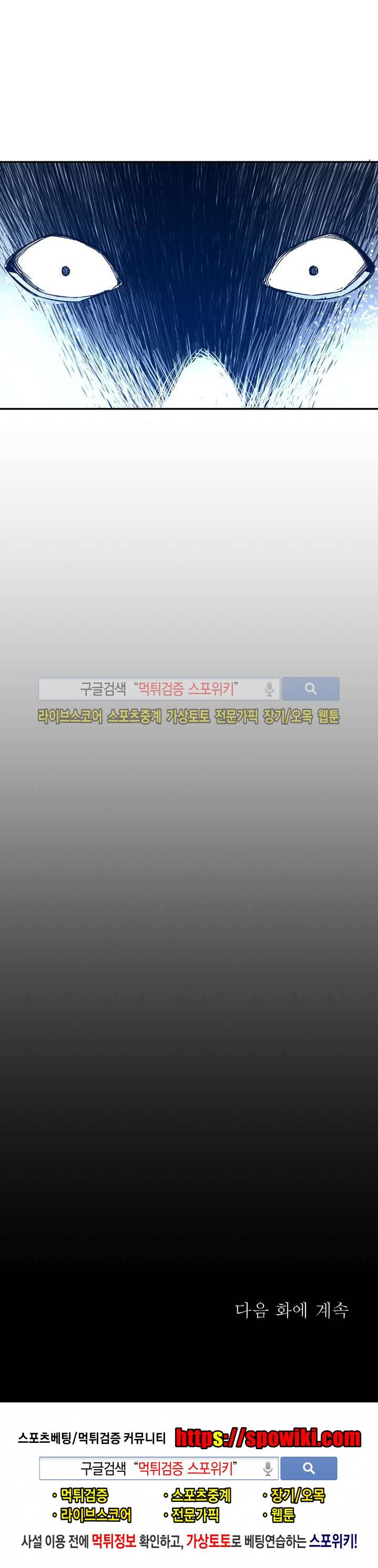 심장 없는 엑소시스트 8화 21