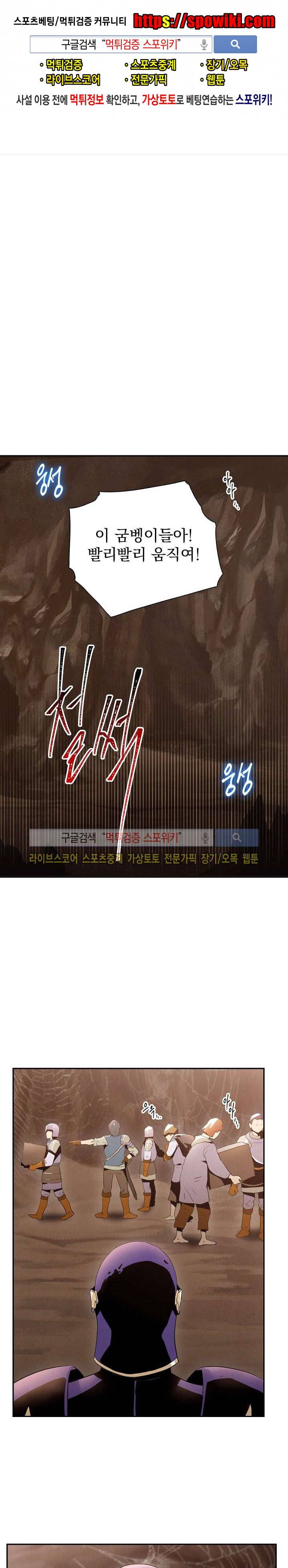 해골병사는 던전을 지키지 못했다 16화 1