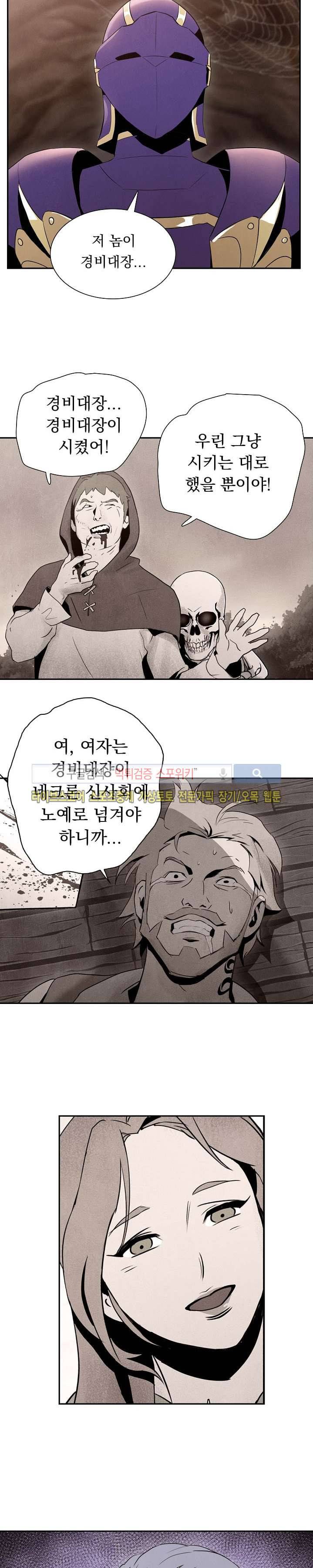 해골병사는 던전을 지키지 못했다 16화 2