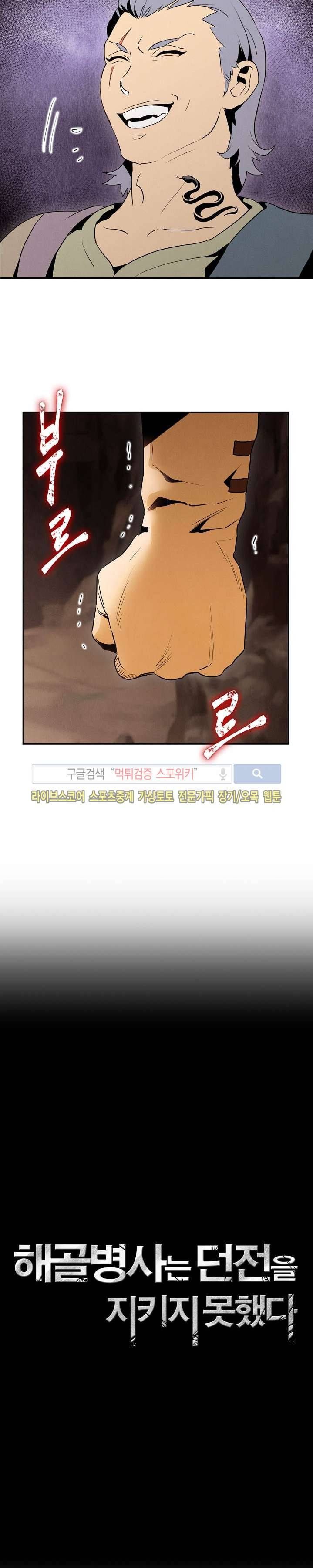 해골병사는 던전을 지키지 못했다 16화 3