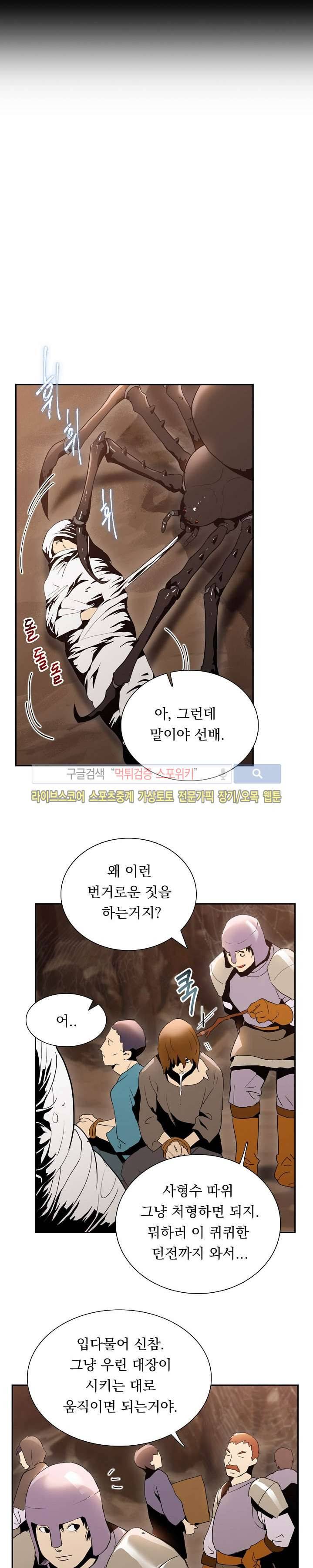 해골병사는 던전을 지키지 못했다 16화 4