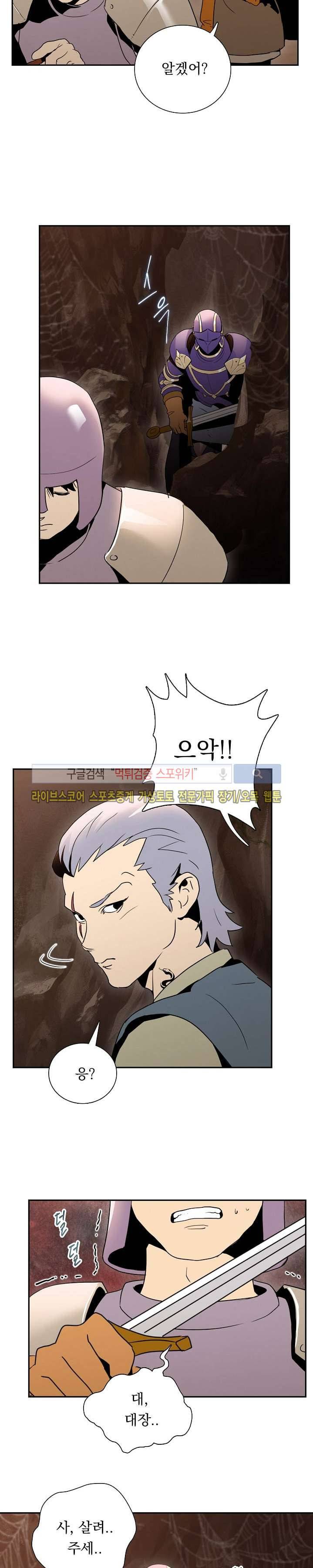 해골병사는 던전을 지키지 못했다 16화 5