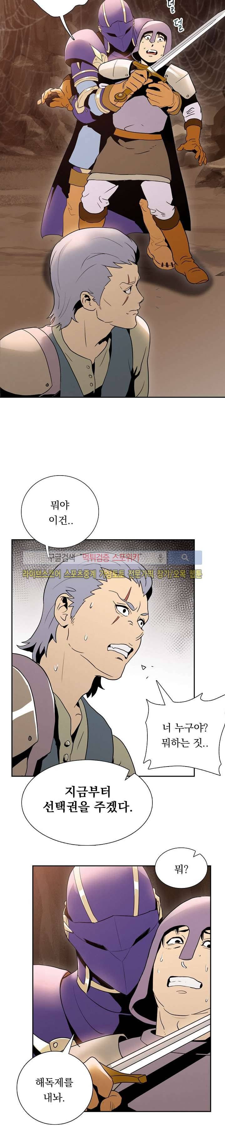 해골병사는 던전을 지키지 못했다 16화 6