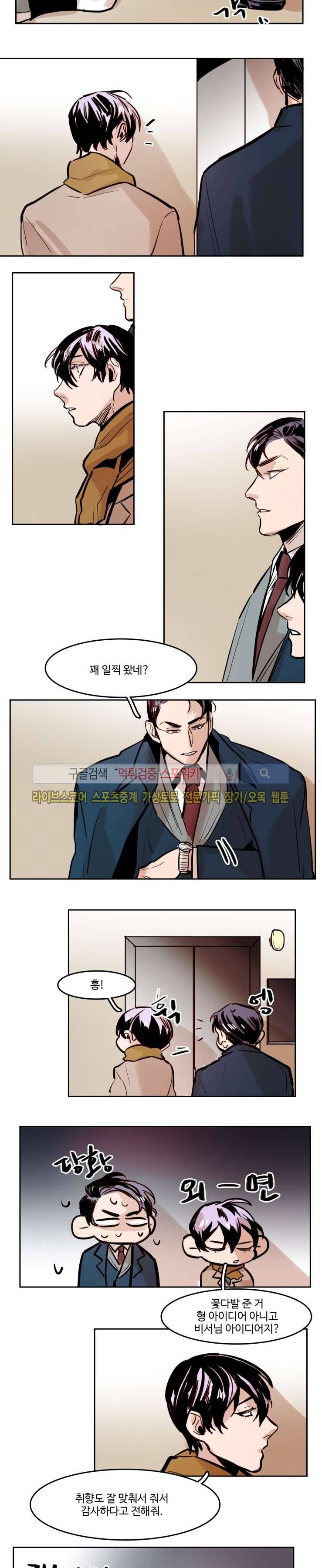 너의 시선 속에서 32화 2