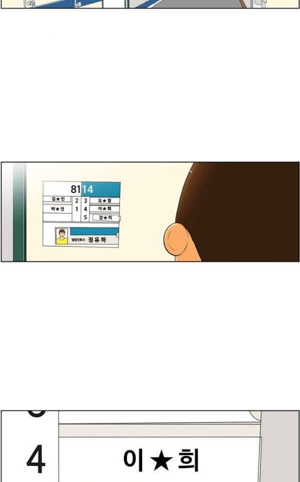 평범한 8반 4장 33화 - 사과 (2) 6